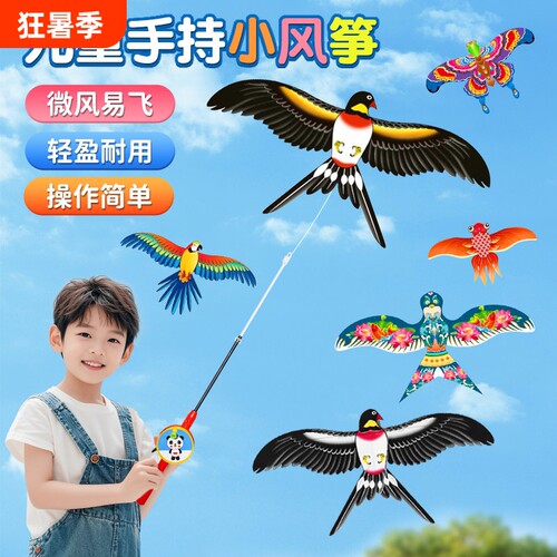 儿童小燕子风筝2026新款