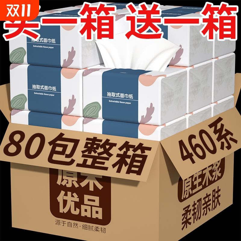 抖音爆款】80大包460系纸巾抽纸