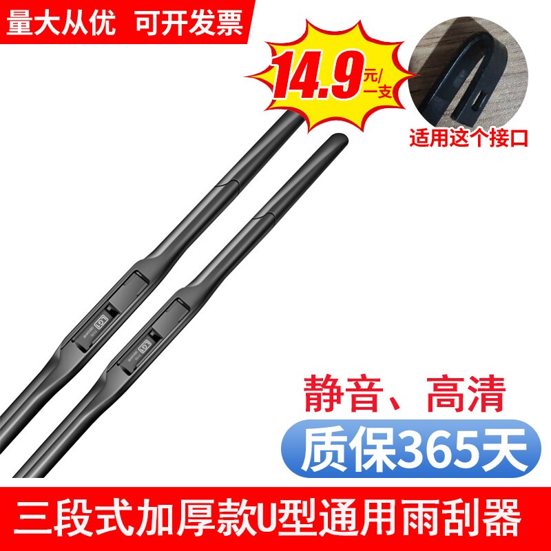 汽车小轿U型挂钩雨刮器三段式小货车通用高清静音三段雨刮片胶条