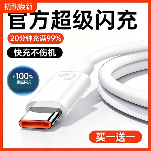【官方正品】120W快充数据线