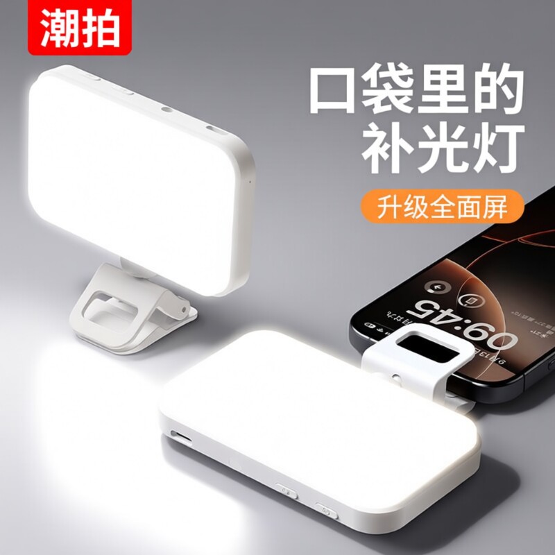 【升级款】迷你便携式自拍补光灯摄影rgb手机直播口袋美颜灯拍摄打