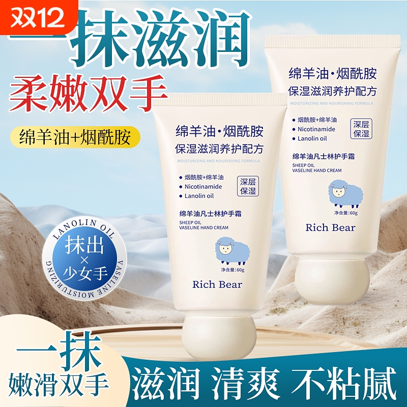 Rich Bear凡护手霜士林补水保湿滋润干皮防干燥粗糙绵羊油润肤乳