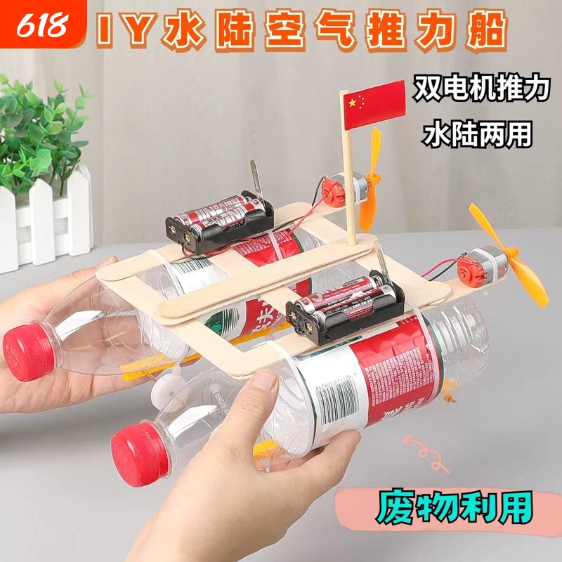 科技小制作DIY手工小学生电动风力小船制作材料包小发明成品一等小马达遥控电池盒