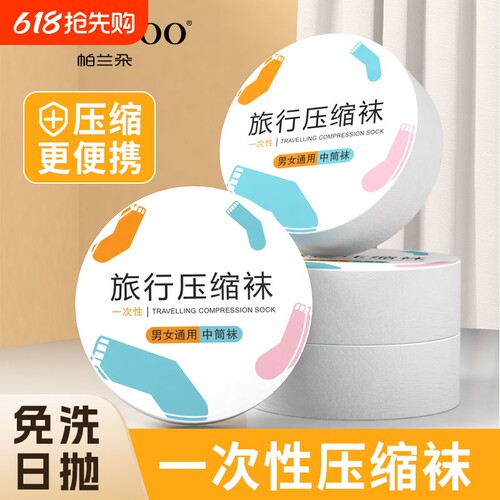 一次性透气免洗短筒袜男女通用
