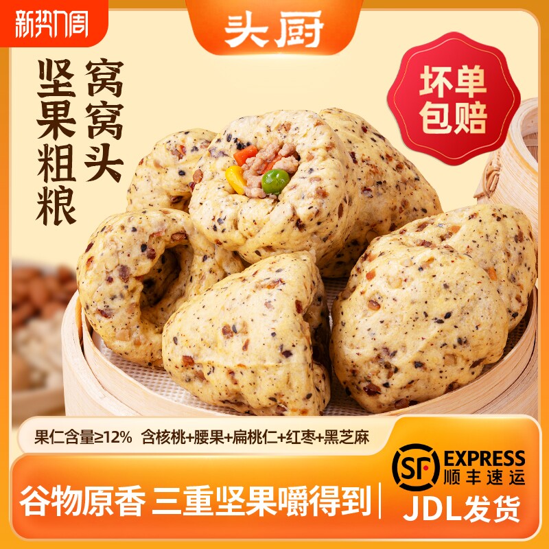 头厨坚果粗粮窝窝头馒头五谷杂粮包早餐半成品速食儿童营养早饭