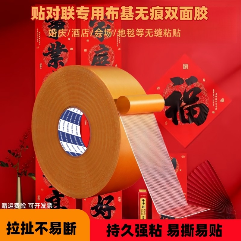 强力无痕高粘度布基双面胶对联婚庆地毯地垫固定贴不留痕粘性网格