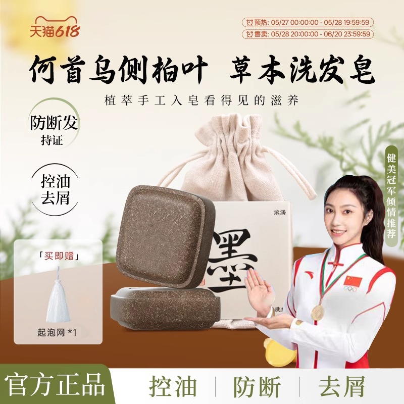 健美冠军推荐同款草本洗发皂