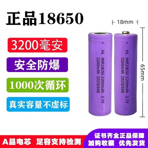 弘力18650锂离子3.7V可充电电池