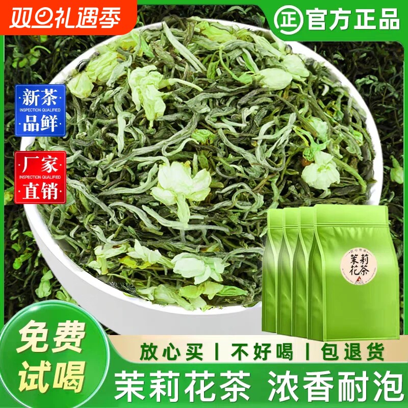 广西横县茉莉花茶2025茶叶浓香型散装茉莉绿茶碧螺春毛尖袋装