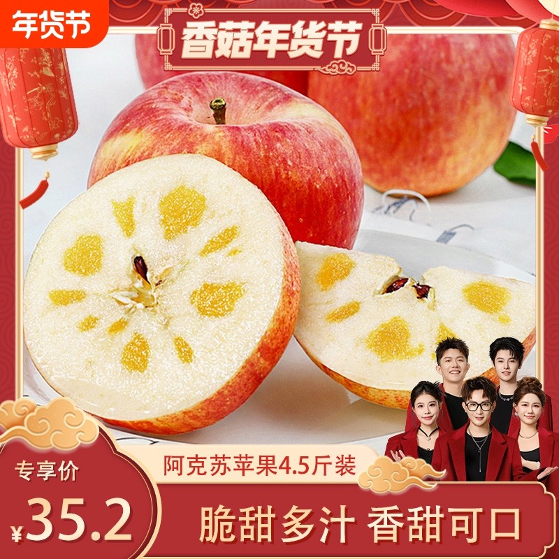 香菇年货节新疆阿克苏冰糖心苹果当季多汁脆甜新鲜水果每日原产地,水产肉类/新鲜蔬果/熟食,苹果,淘宝优惠券,粉丝福利购,淘宝优惠卷