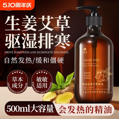 艾草生姜肩颈按摩油|千人加购