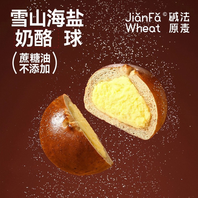 碱法原麦海盐芝士奶酪球芋泥全麦碱水面包代餐欧包手作巧克力糕点