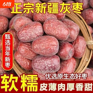 【人工挑选】特级新疆灰枣未清洗正宗新疆特产灰枣原生态吊干灰枣