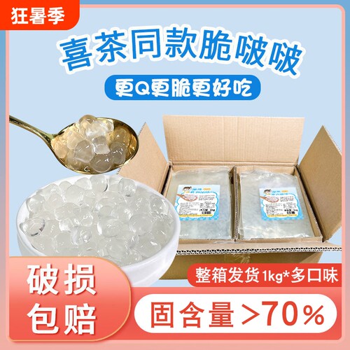 0脂寒天晶球12/20包详情领补贴