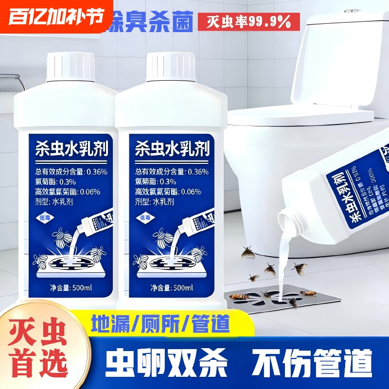 下水道小飞虫灭杀神器卫生间厕所管道专用除虫杀虫剂蛾蚋蠓防灭药
