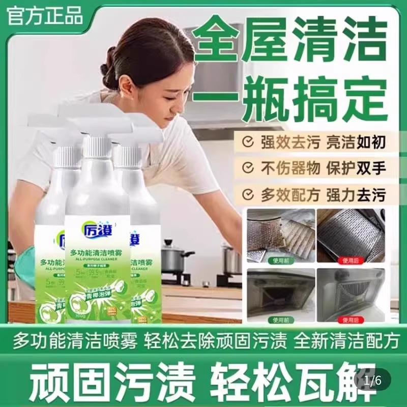 厉澄多功能清洁喷雾剂冰箱烤箱微波炉清洁去油免水洗天然植萃家庭