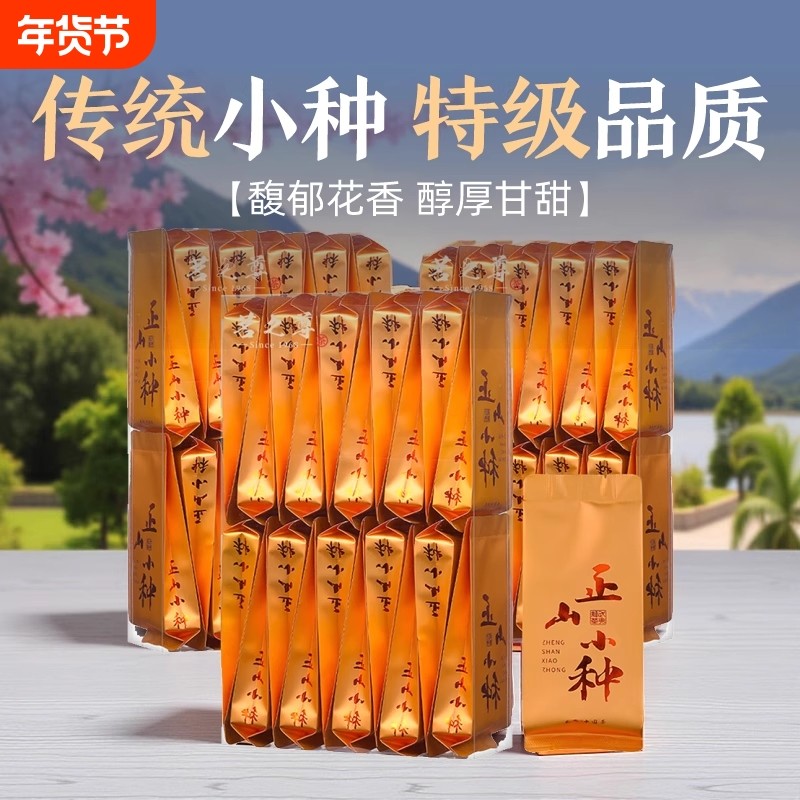 武夷桐木正山小种红茶特级浓香型独立60泡504g花香小种红茶叶散