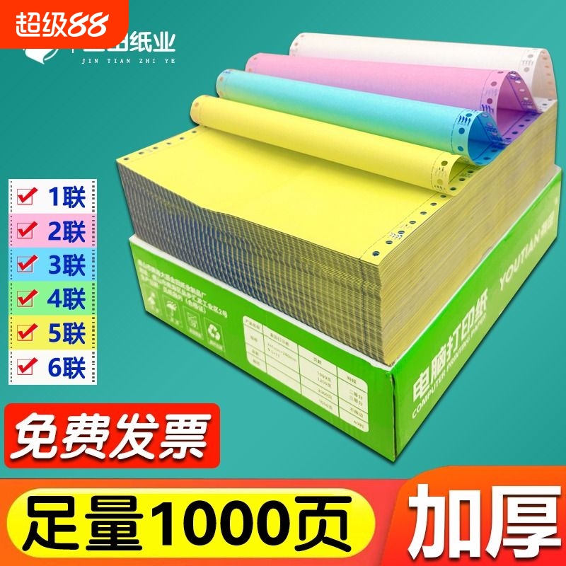 厂家针式电脑打印机纸三联一二等分二联三等分两联四五联六联241-3联2等分会计记账凭证清单发送货出库单票据
