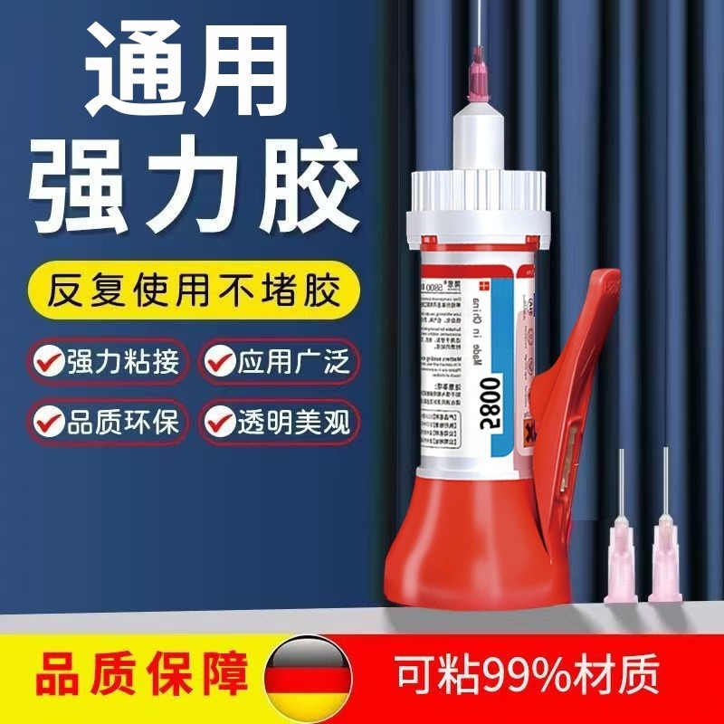 胶水强力万能超粘塑料金属陶瓷电焊胶速干胶焊接剂透明粘木头鞋子汽车