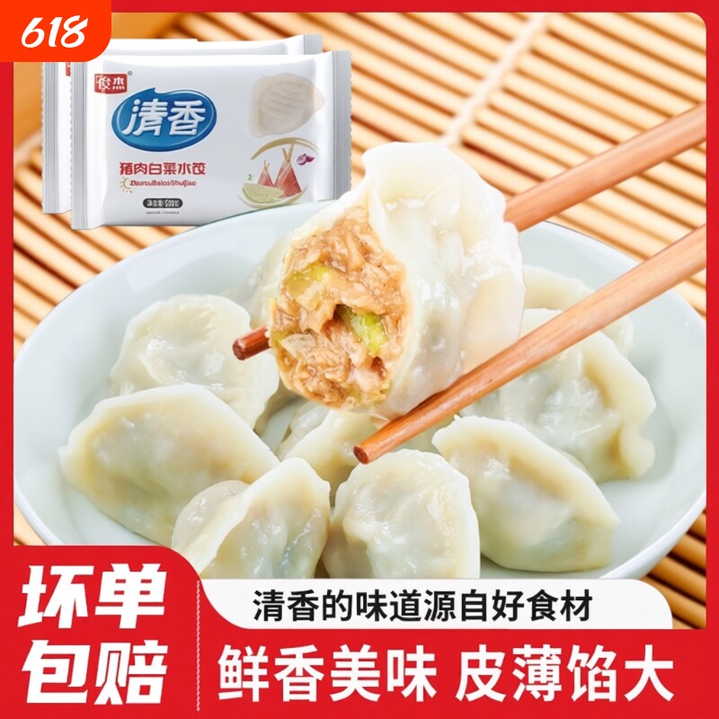 水饺牛羊肉韭菜饺子早餐猪肉牛肉速食冷冻速冻半成品手工批发鸡蛋