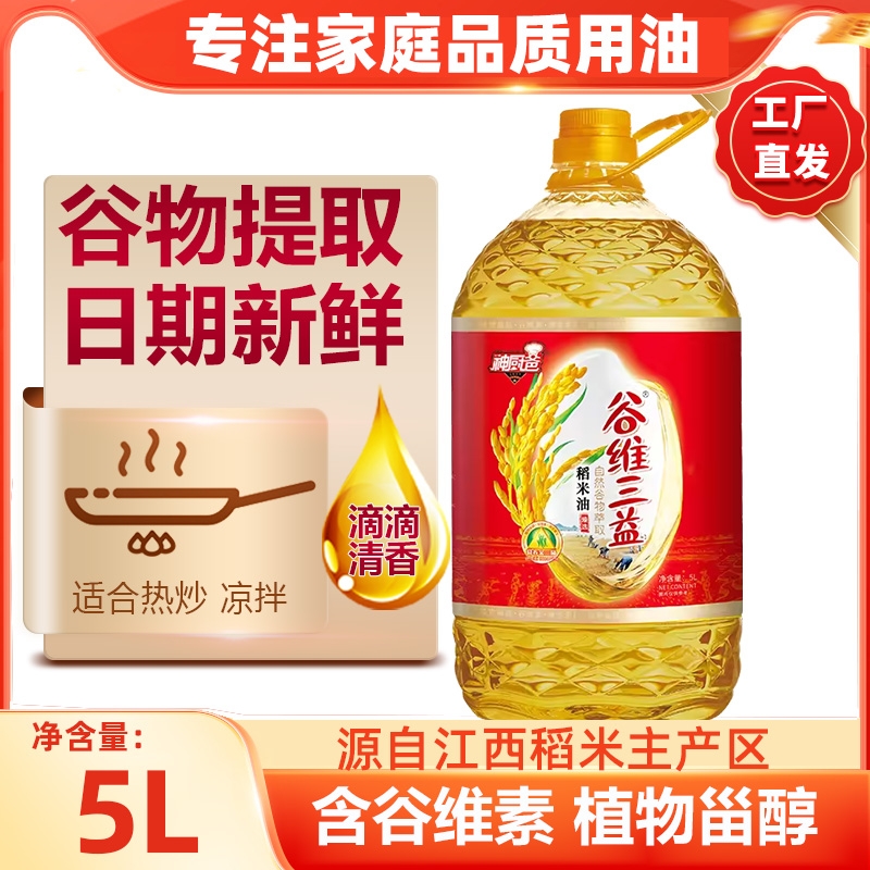 神厨爸纯稻米油 5L家用炒菜食用米糠大米植物油补充谷维素米油
