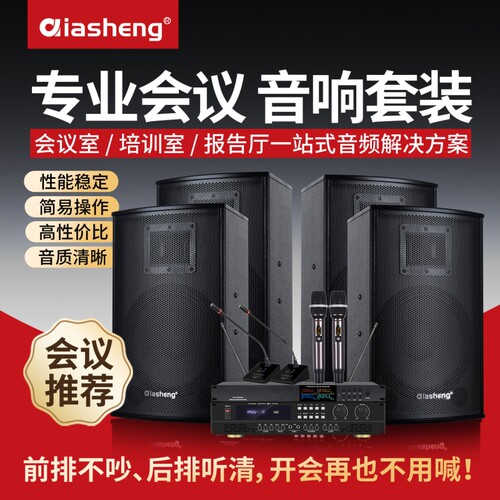 CC&JBL会议室音响套装中小型会议音箱设备舞台教室演讲培训专用