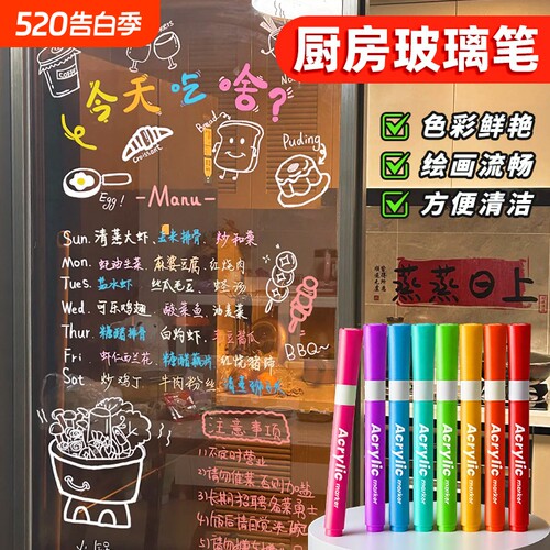 玻璃可擦笔马克笔涂鸦海报玻璃门