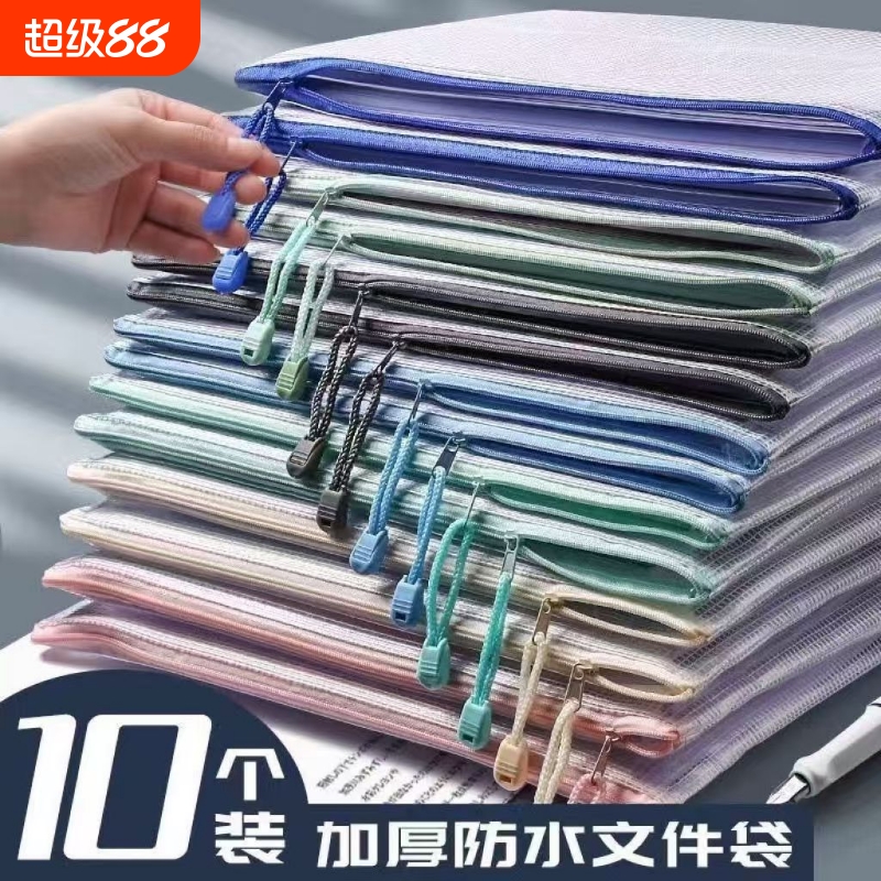 A4文件袋透明资料学生试卷袋收纳档案袋网格拉链袋办公用品10只装分类防水大容量课本