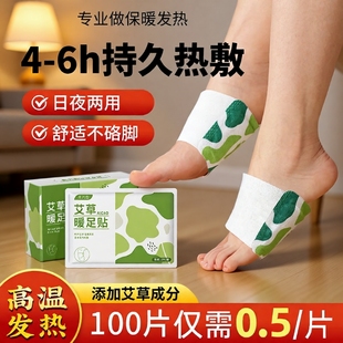艾草暖足贴蒸汽自发热暖脚宝宝暖女脚底神器睡觉保暖艾灸热敷正品