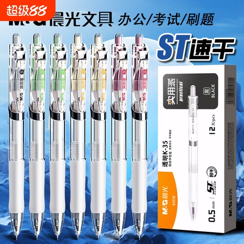 中高考按动式碳素黑0.5mm透明