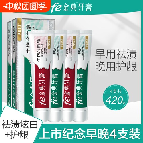 抑制牙菌斑生物酶牙膏fe金典
