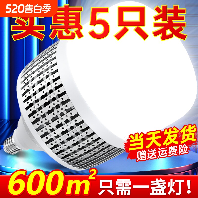 led超亮灯泡家用节能E27螺口大功率150W工厂厂房车间工程照