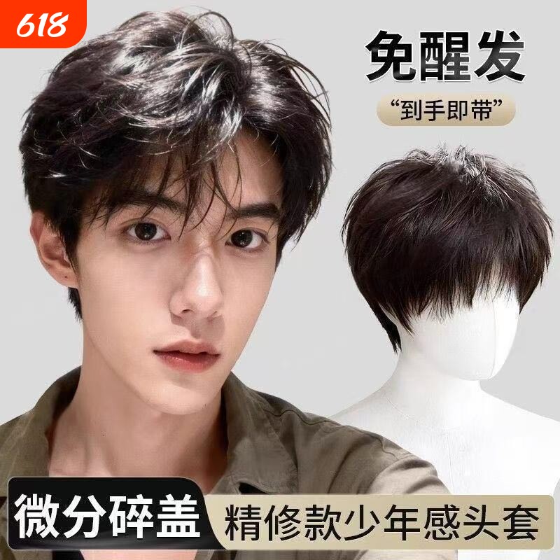 假发男生微分碎盖少年感短发男款自然男士全头套醒发免打理中分