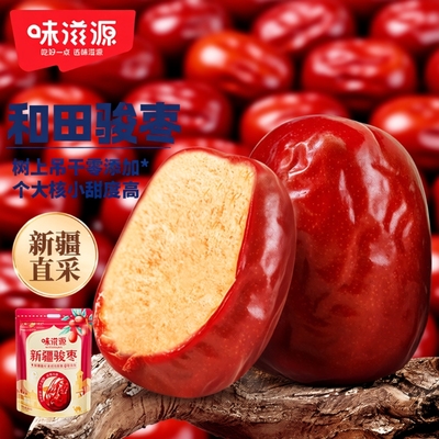 味滋源爆款热卖新疆原产地红枣
