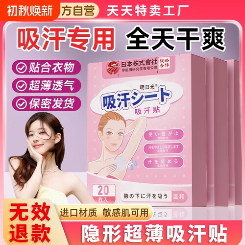 腋下吸汗贴腋窝吸汗垫止汗神器