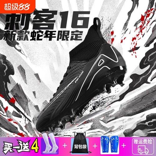 碎钉高帮足球鞋|298人收藏
