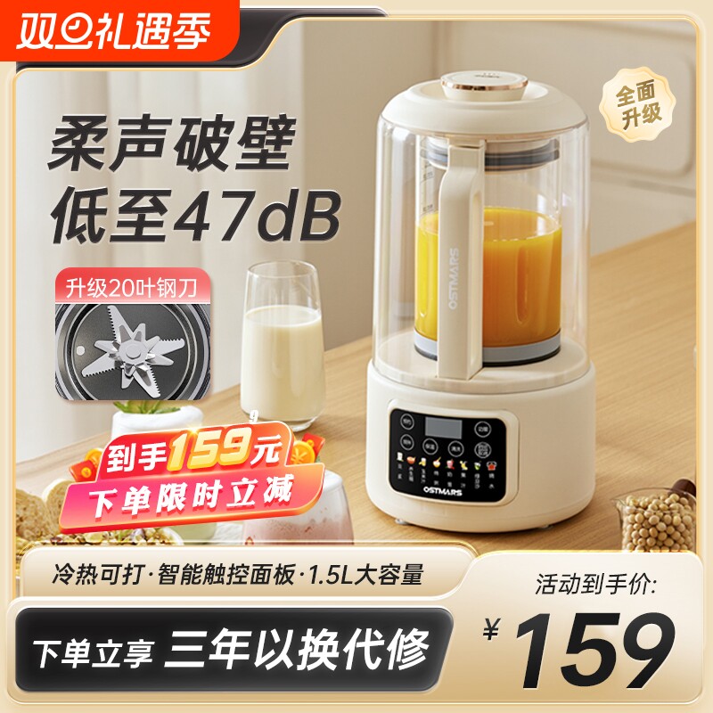 德国OSTMARS破壁机柔声静音加热多功能家用辅食榨汁料理机豆浆