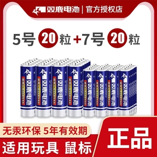 双鹿碳性电池5号7号儿童电子玩具遥控器空调钟表1.5V挂钟鼠标包邮AA五号七号批发额温枪AAA手电筒