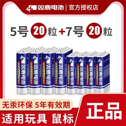 双鹿碳性电池5号7号儿童电子玩具遥控器空调钟表1.5V挂钟鼠标包邮AA五号七号批发额温枪AAA手电筒