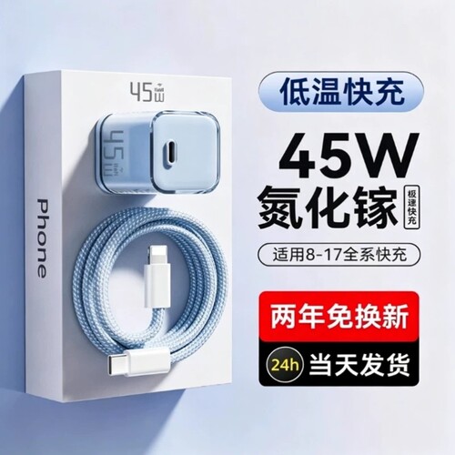 适用苹果17快充充电器45W氮化镓