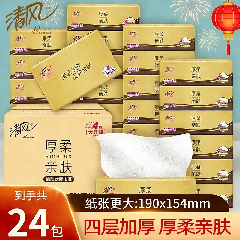 清风抽纸厚柔金装4层80抽M码整箱装纸巾餐巾纸面巾纸家用卫生纸抽,洗护清洁剂/卫生巾/纸/香薰,抽纸,淘宝优惠券,粉丝福利购,淘宝优惠卷