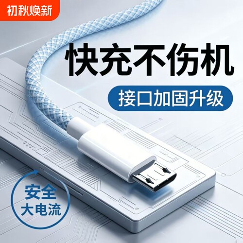 安卓数据线android快充线适用华为荣耀vivo小米oppo红米手机闪充usb车载充电宝线加长2米充电线编织阶梯接口