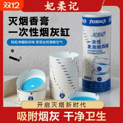 【加厚加硬】一次性烟灰缸