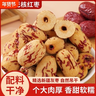 去皮红枣无皮无核新疆灰枣煮粥煲汤去核大枣免洗脱皮剥干健康零食