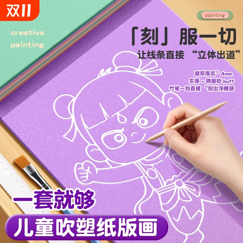 吹塑纸版画套装三年级美术专用