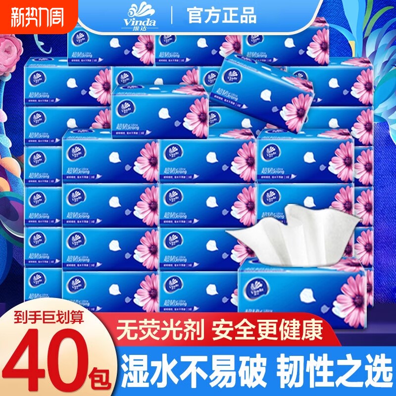 维达超韧抽纸家用纸巾大包家庭装实惠整箱餐巾纸面巾纸卫生纸批发