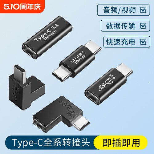 typec转接头适用苹果17转接口手机平板iPad华为笔记本电脑macbook充电传输全功能数据线公对母U型L弯头转换器