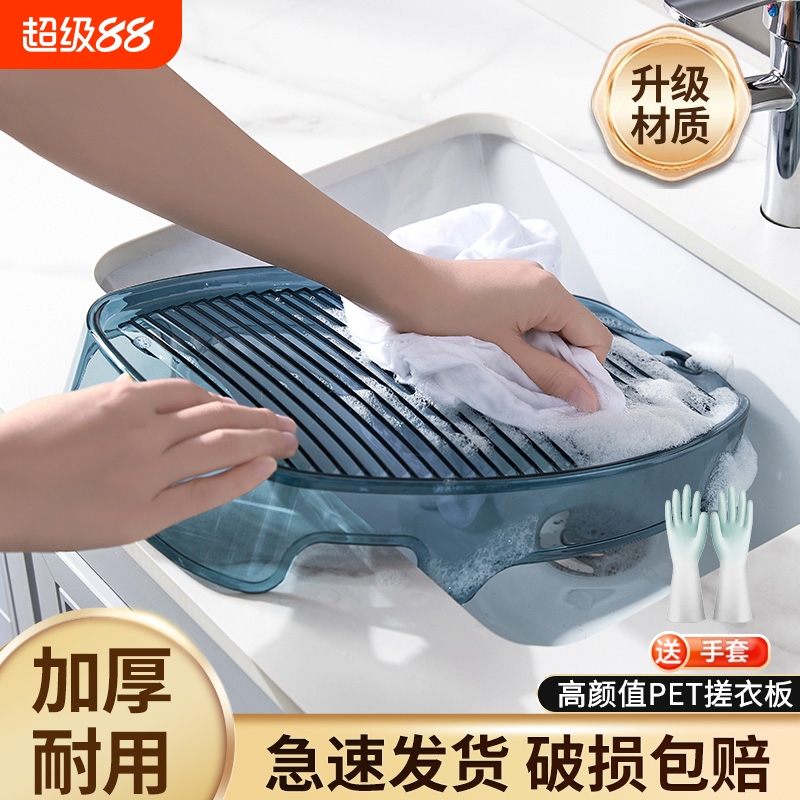 塑料加厚搓衣板|超1万次加购