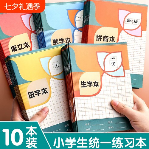 田字格本小学生专用|万人加购