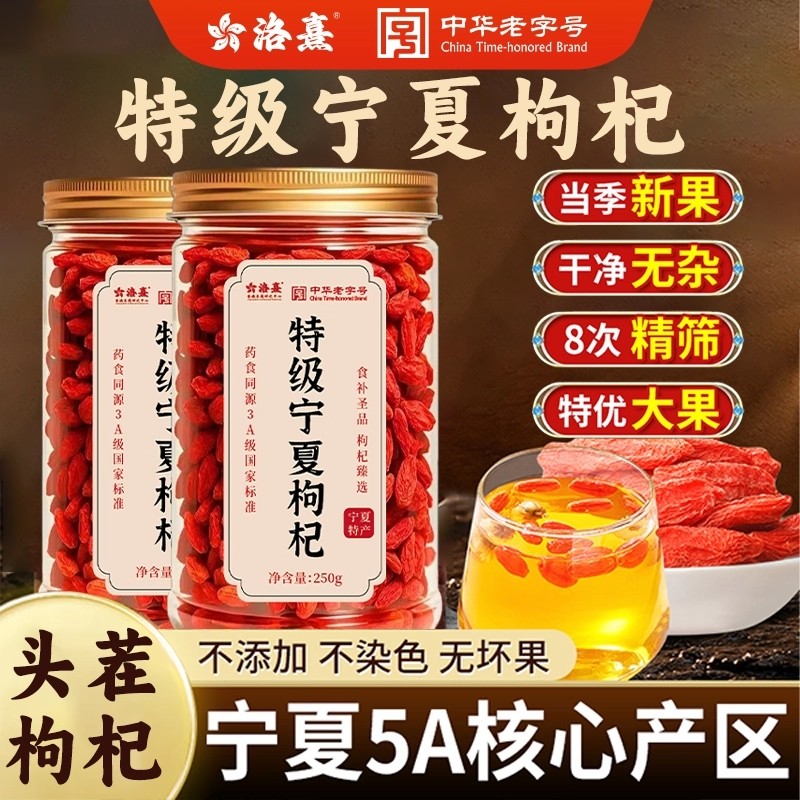 宁夏枸杞子25年新货特级正宗免洗红构杞头茬无硫男肾干大颗粒优质